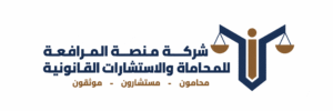 شعار منصة المرافعة للمحاماة خلفية بيضاء