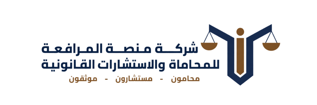شعار منصة المرافعة للمحاماة شفاف